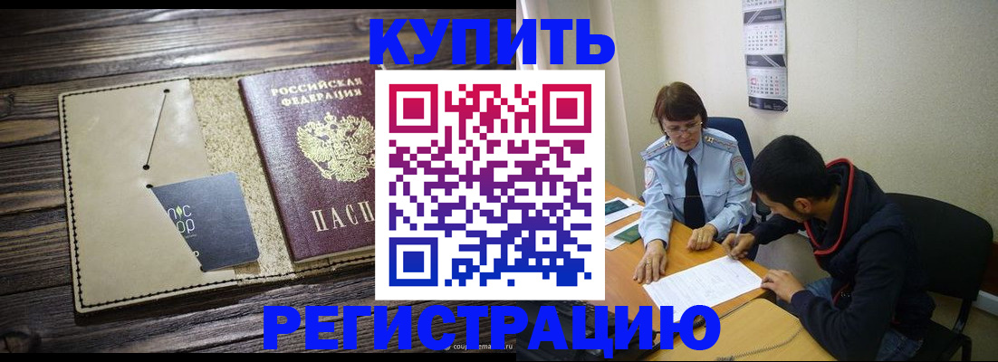 прописка штамп в Нижней Туре